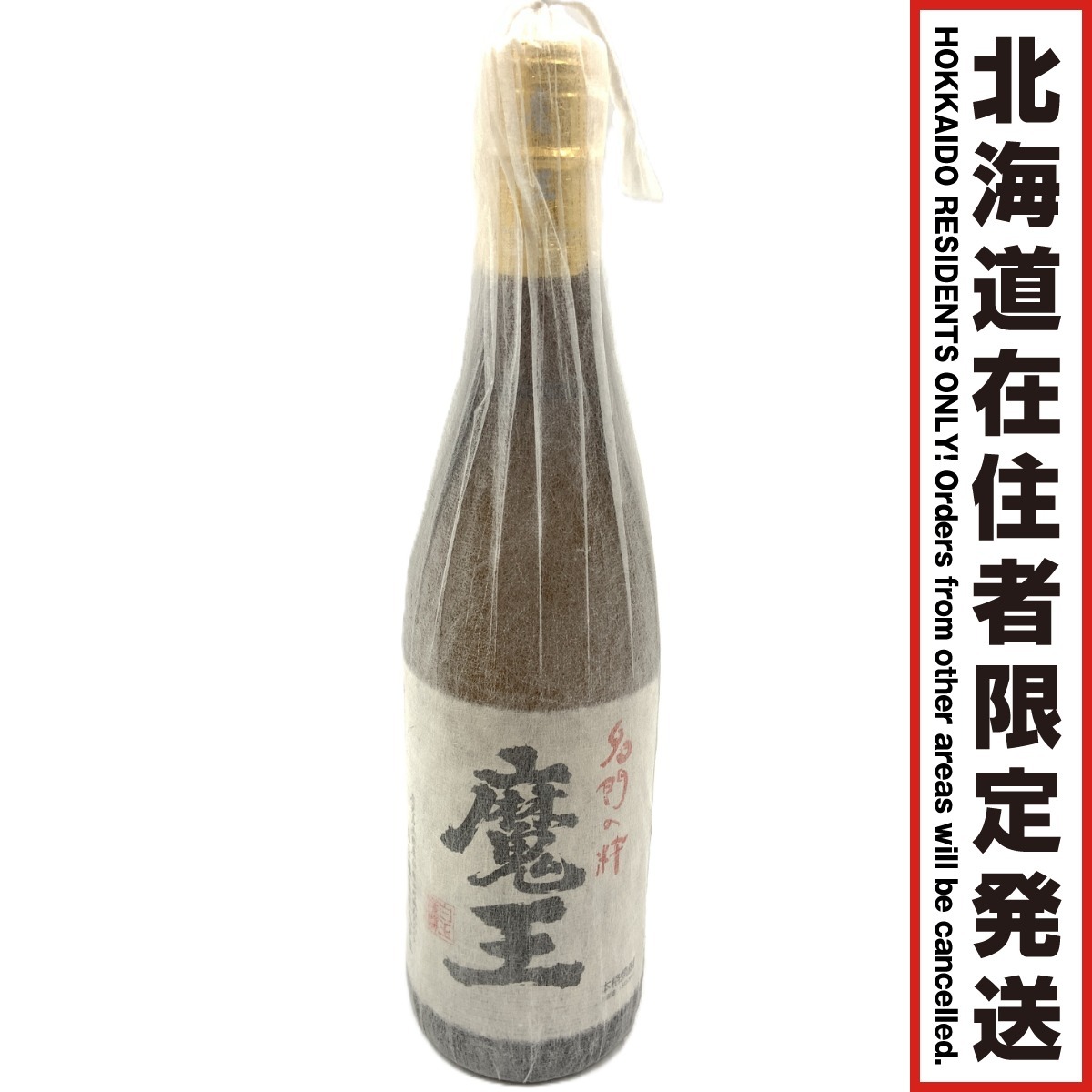 〇〇【中古】【北海道内限定発送】maou 魔王 名門の粋 魔王 白玉醸造 焼酎 芋焼酎 1800ml 25度 Sランク 未開栓