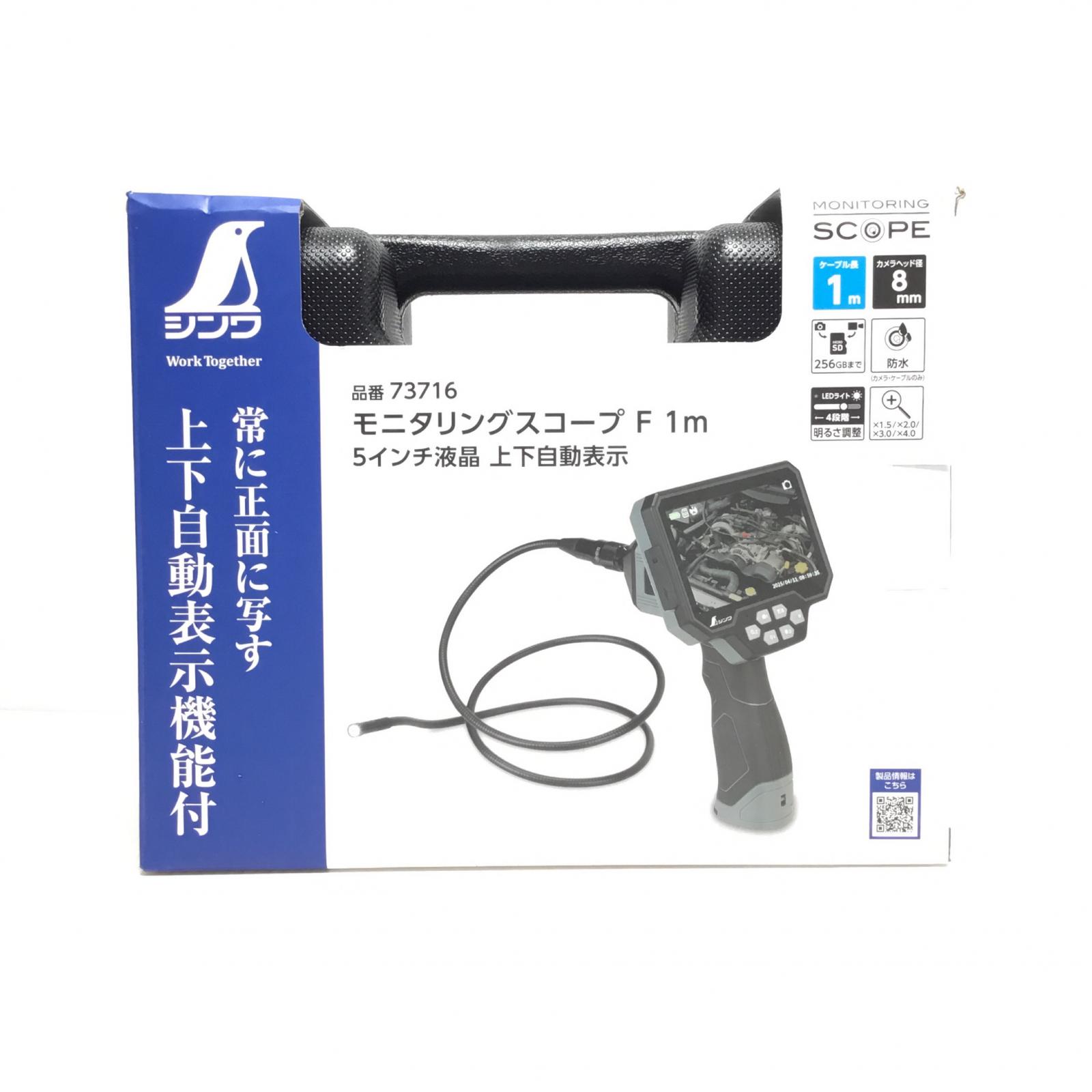 ΘΘ【中古】シンワ測定 モニタリングスコープF 1ｍ 5インチ液晶上下自動表示 未使用品(S) 73716 Sランク