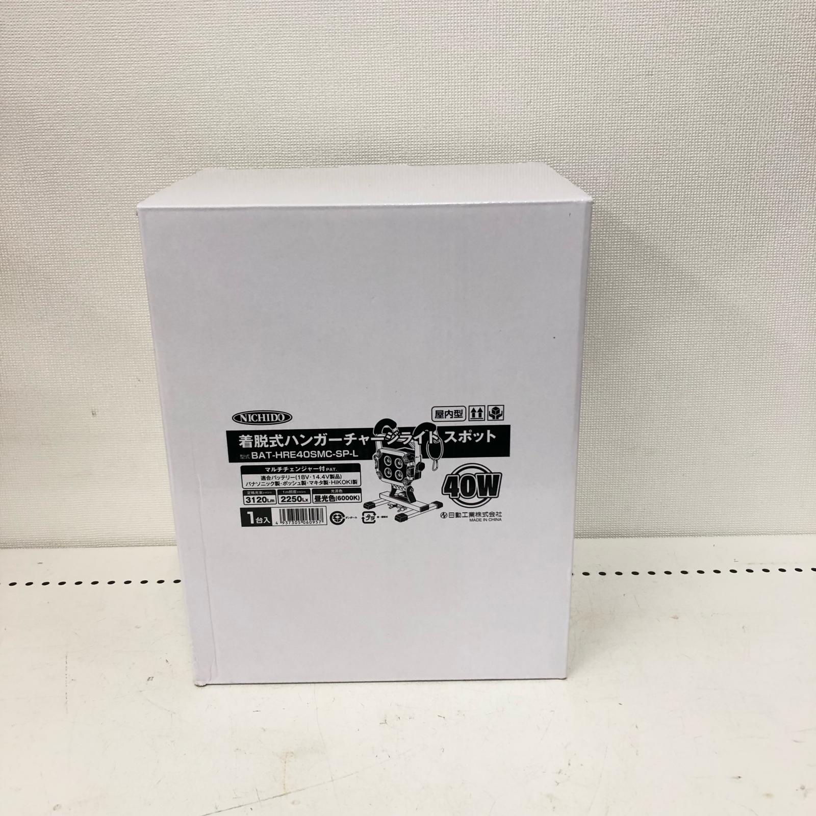▼▼【中古】NICHIDO 日動 写真用照明 マルチチェンジャー付 ハンガーチャージライト LED40W 屋内型 BAT-HRE40SMC-SP-L S位置づける