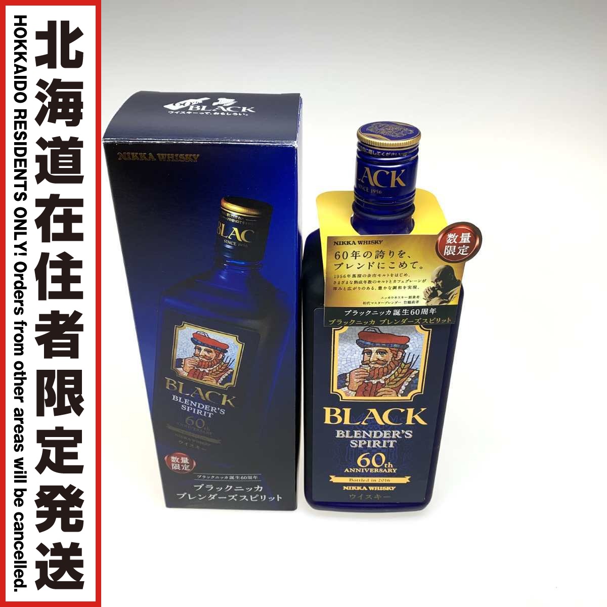 【中古】【北海道内限定発送】ASAHI BREWERIES アサヒビール ウィスキー 700ml 43％ 60th ブラックニッカブレンダーズスピリット Sランク 未開栓