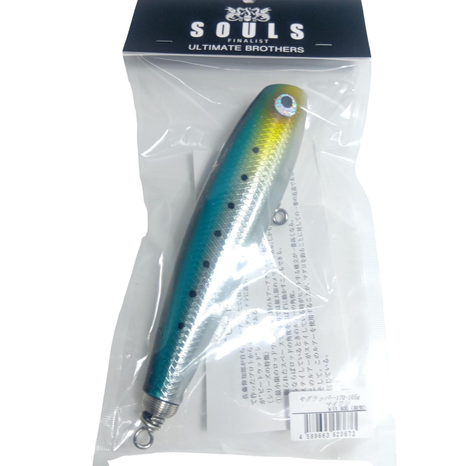 【中古】SOULS ソウルズ モグラッパー 170-105G マイワシ S序列付ける