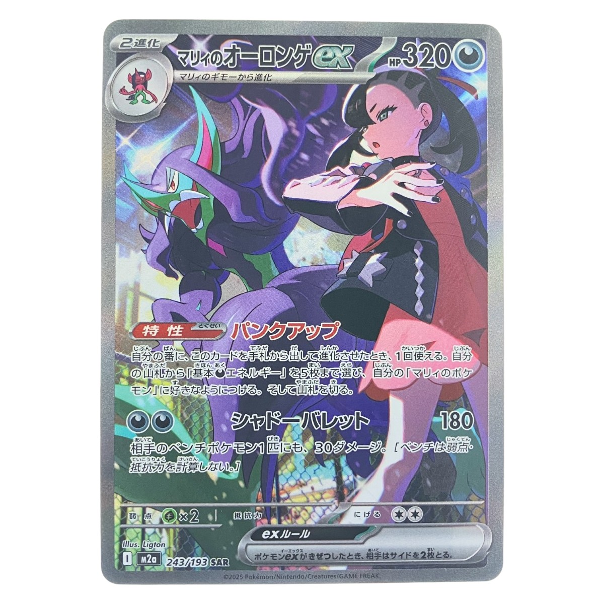 【中古】 ポケモンカード マリィのオーロンゲex 243/193SAR ポケカ Cランク