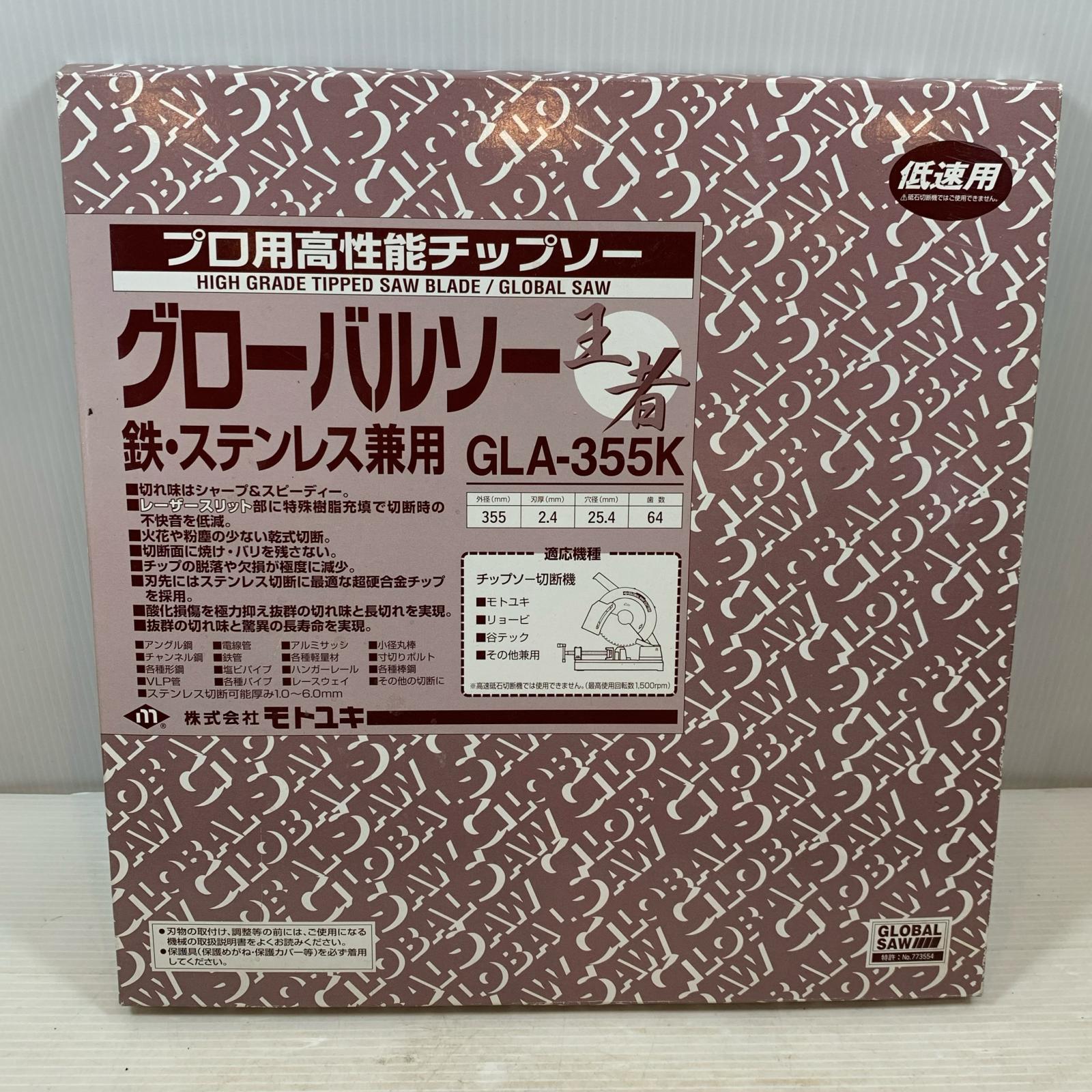 【中古】 グローバルソー 王者 プロ用高性能チップソー 鉄・ステンレス兼用 GLA-355K Sランク