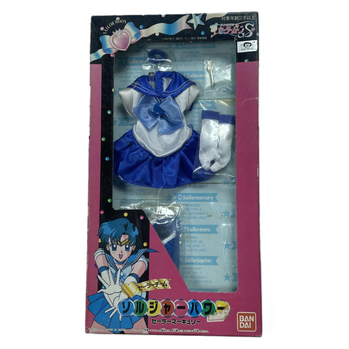 【中古】BANDAI バンダイ セーラームーンS ソルジャーパワー セーラーマキュリー 着せ替え Bランク