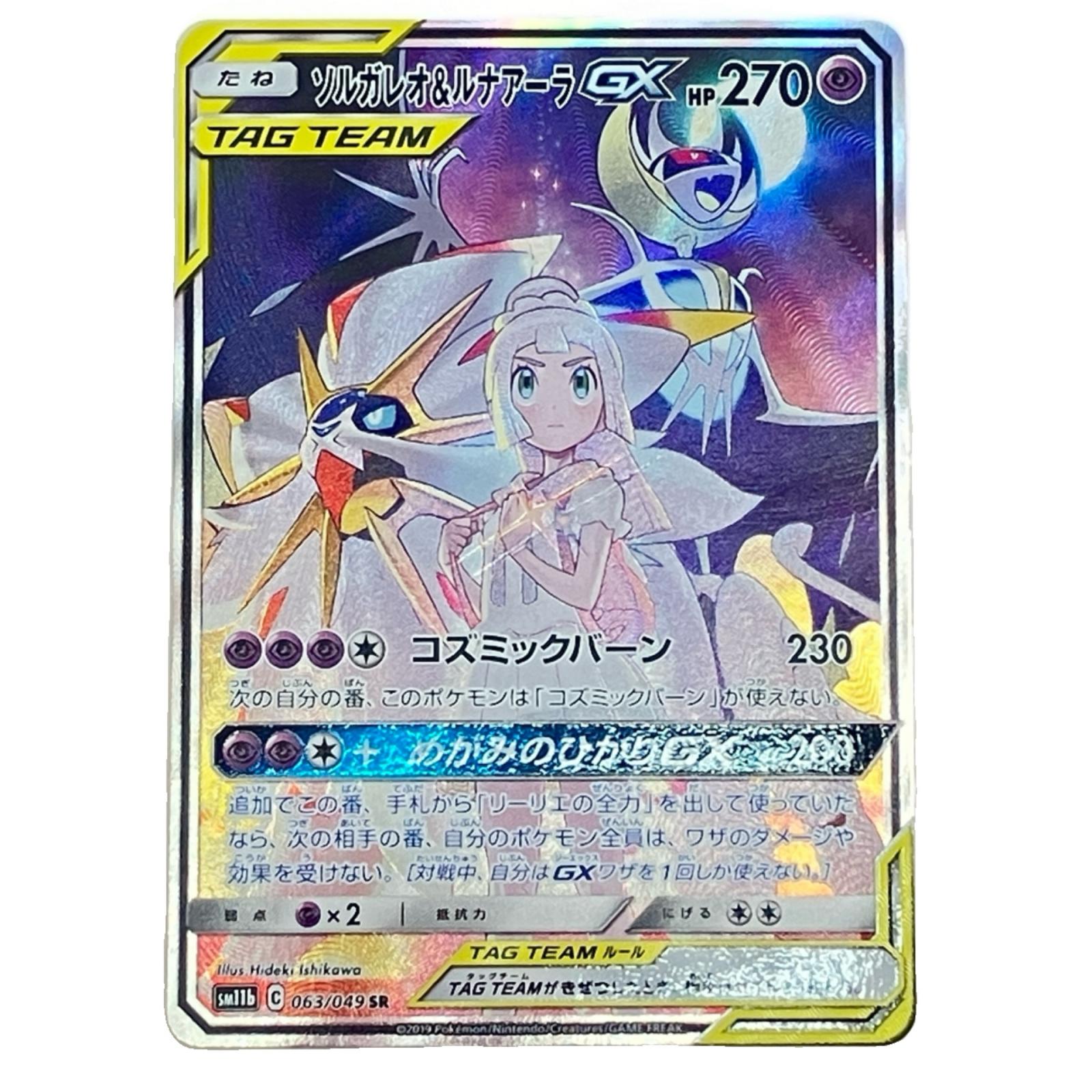 楽天市場】ポケモンカード ソルガレオ＆ルナアーラGX SM11b 063/049 SR