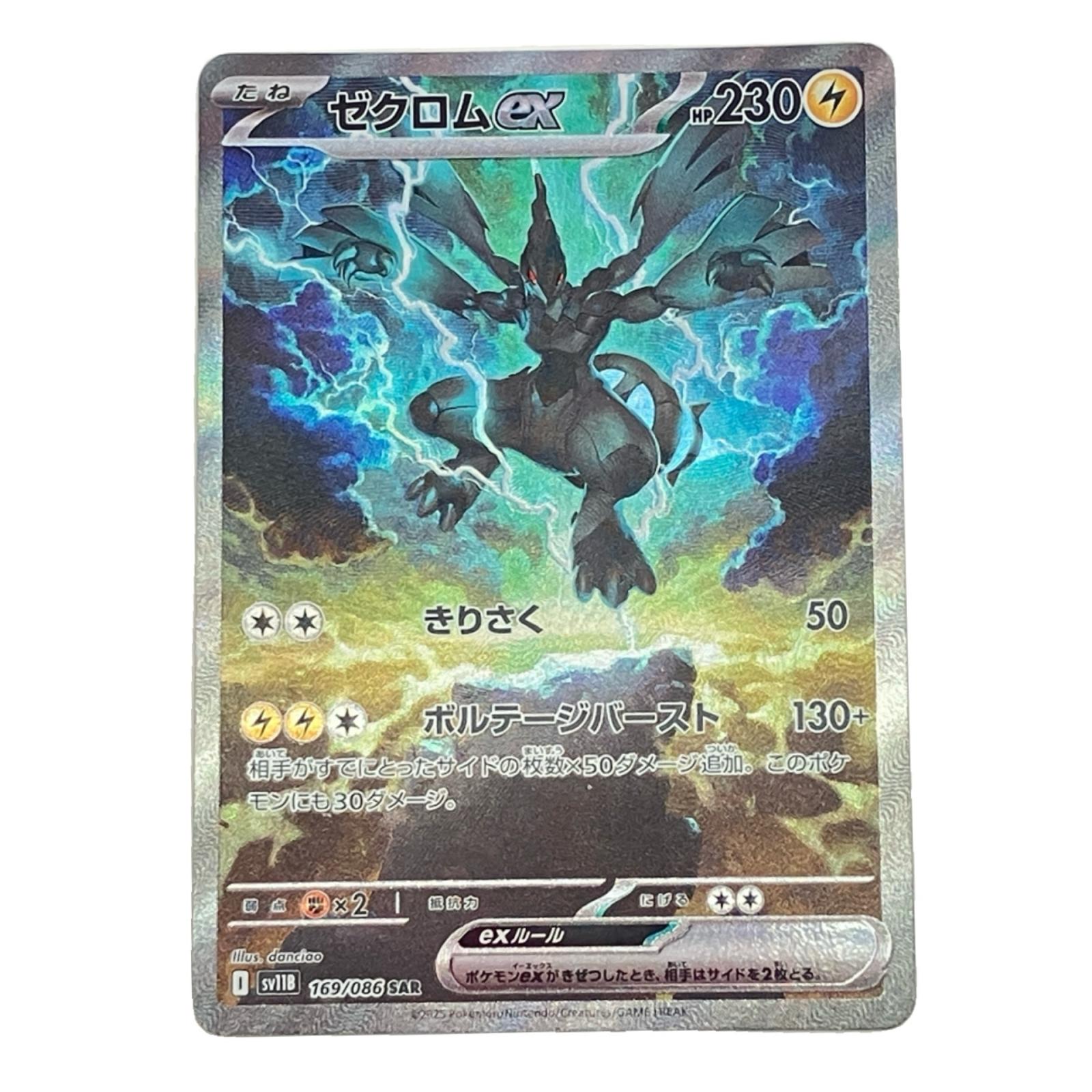 【中古】 Pokemon ポケモン ゼクロムex SAR2026/03/19 ブラックボルト 169/086 Aランク