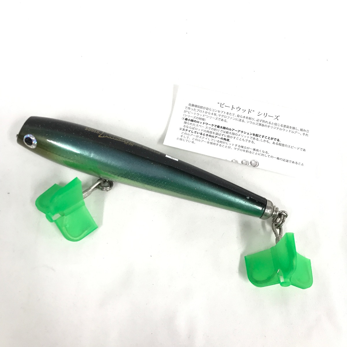 【中古】SOULS ソウルズ モグラッパースリム 230-150 魚釣り装置 ルアー ポッパー B序列付ける