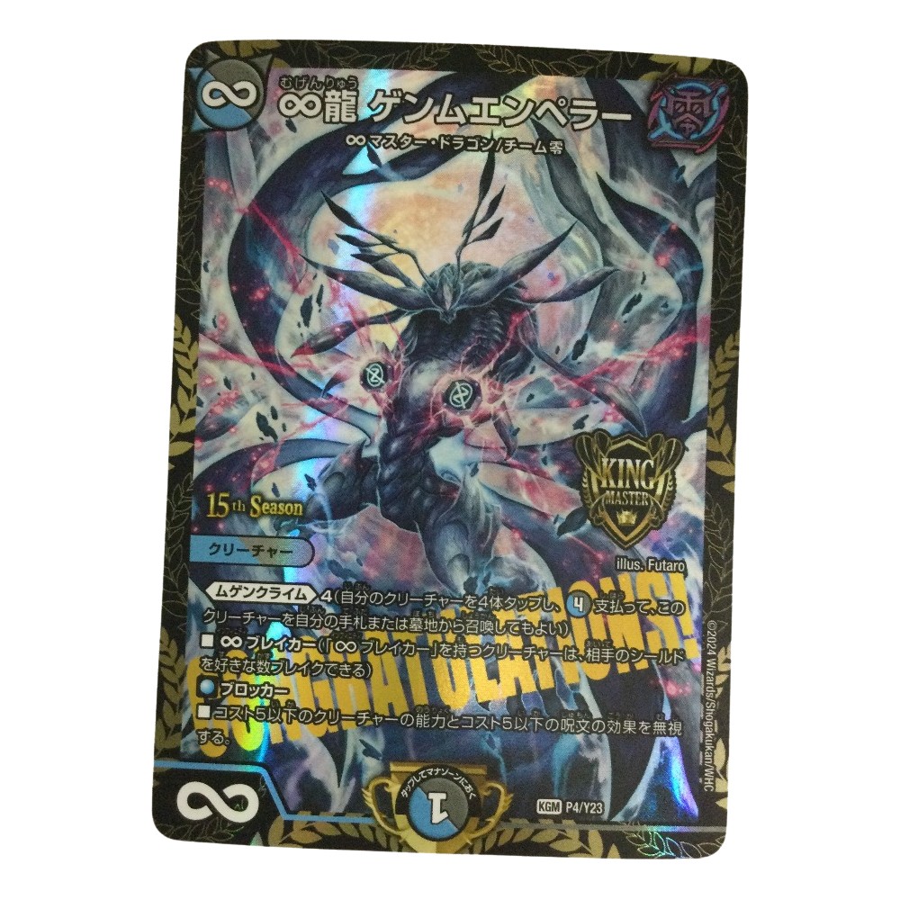 【中古】 トレカ デュエルマスターズ ∞龍 ゲンムエンペラー DMP4/Y23 Bランク