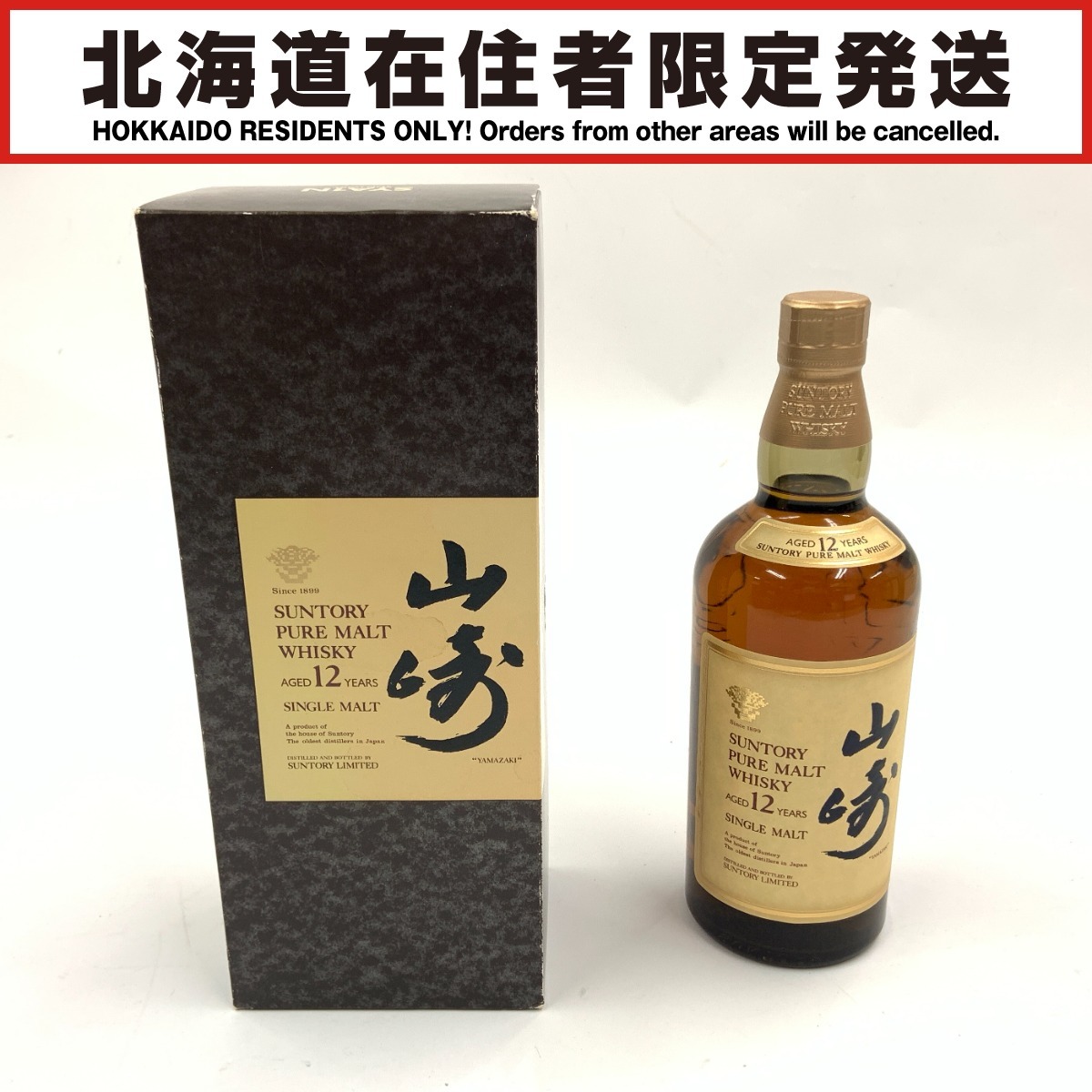 【中古】【北海道内限定発送】SUNTORY サントリー 山崎 12年 ピュアモルト 華 750ml 国産ウイスキー　 Sランク 未開栓｜リサイクルビッグバン店
