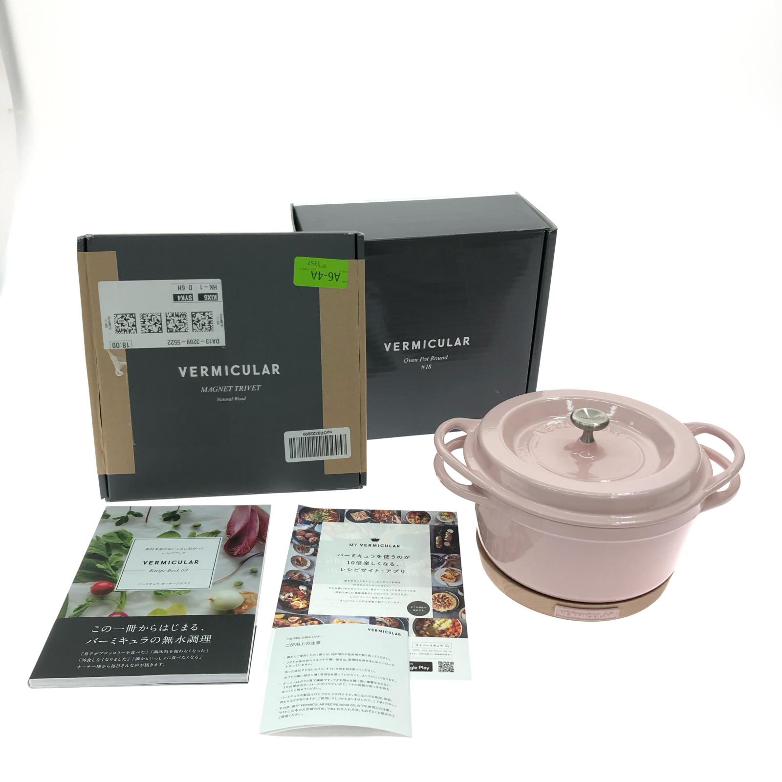 【中古】VERMICULAR バーミキュラ 両手なべ オーブンポットラウンド 18珊＋磁石リベット（鍋敷き）18珊 書き割り  パールさくら色 S位置づける