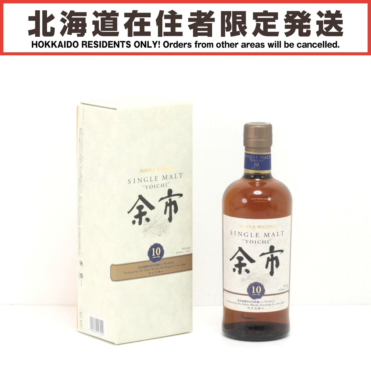 【中古】【北海道内限定発送】NIKKA ニッカウヰスキー シングルモルトウイスキー 余市 10年 700ml 45度 ギフトBOX付 Sランク 未開栓|リサイクルビッグバン店
