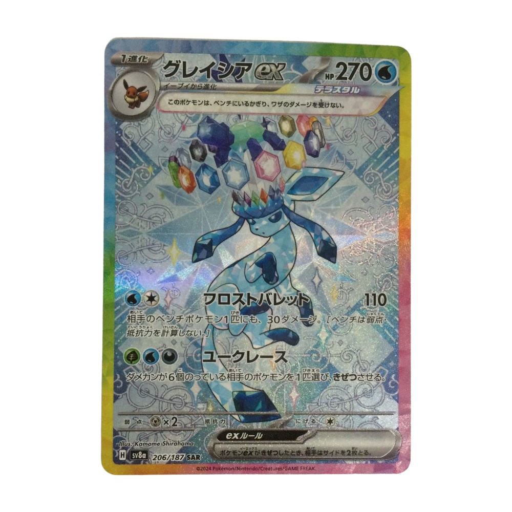 【中古】 トレカ ポケモンカード グレイシアex 206/187/SV8a/B SAR Bランク｜リサイクルビッグバン店