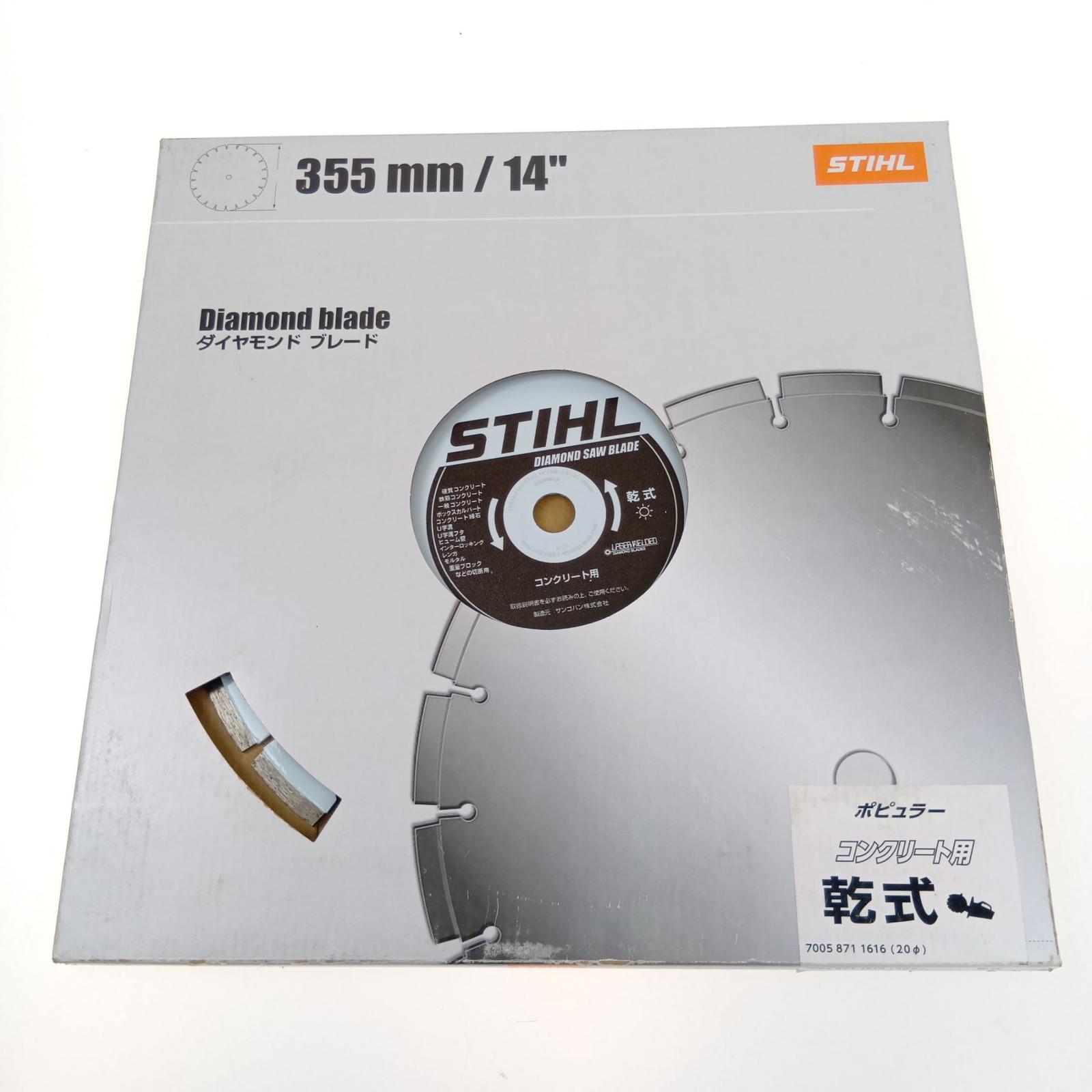 【中古】STIHL ダイヤモンドブレード 混凝土用軟式 355粍/14 S位置づける