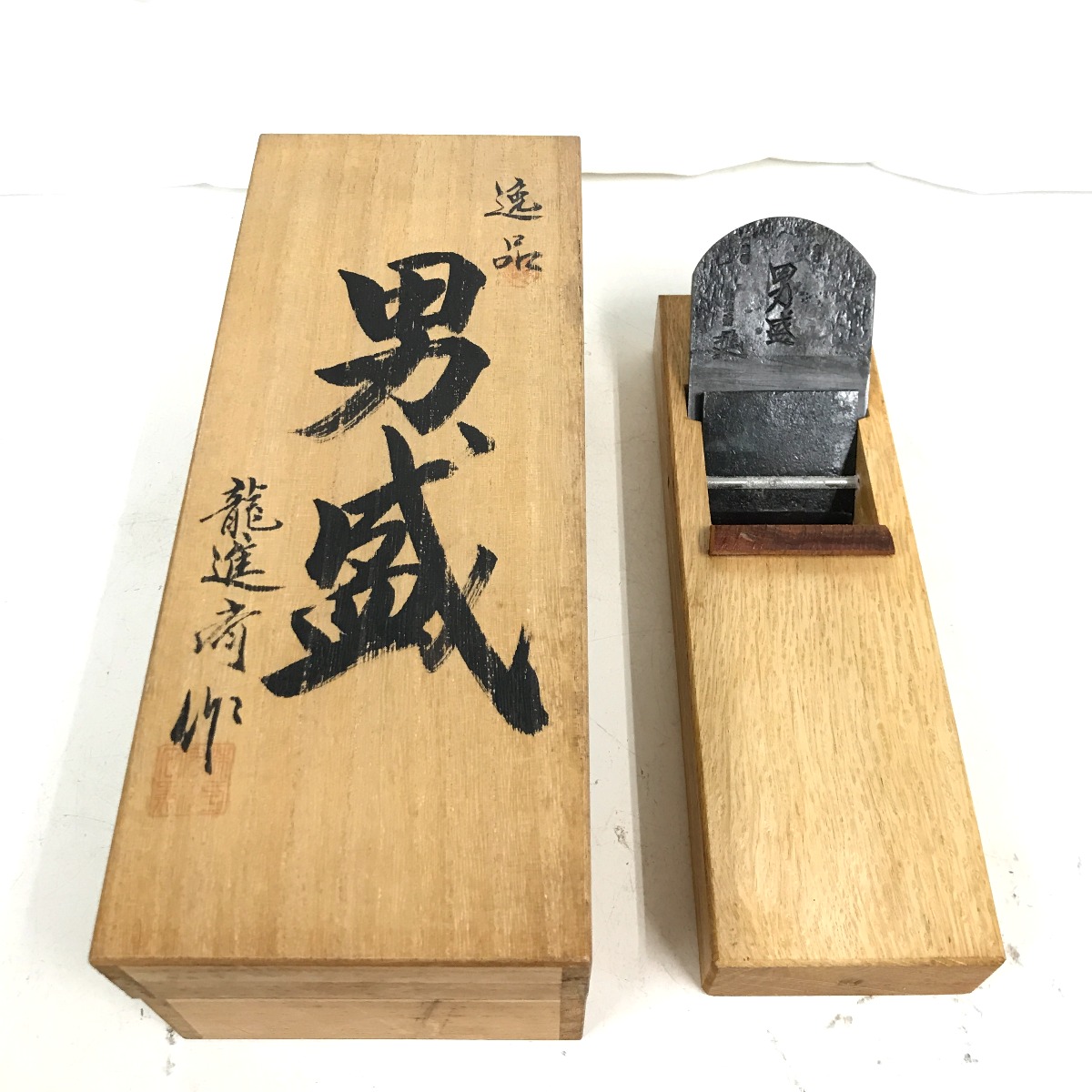 【中古】男盛 龍進斎 カンナ 鉋 B位置づける