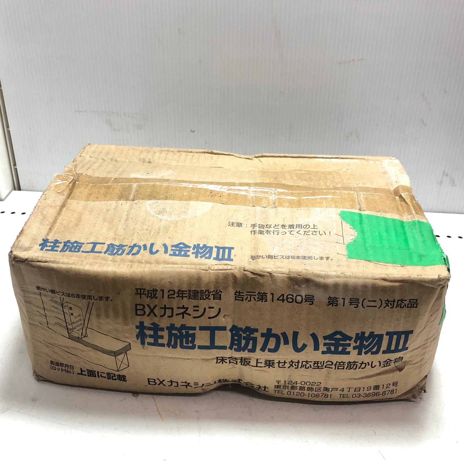 【中古】BXカネシン 柱施工筋かい鉄器 50個入 S位置づける