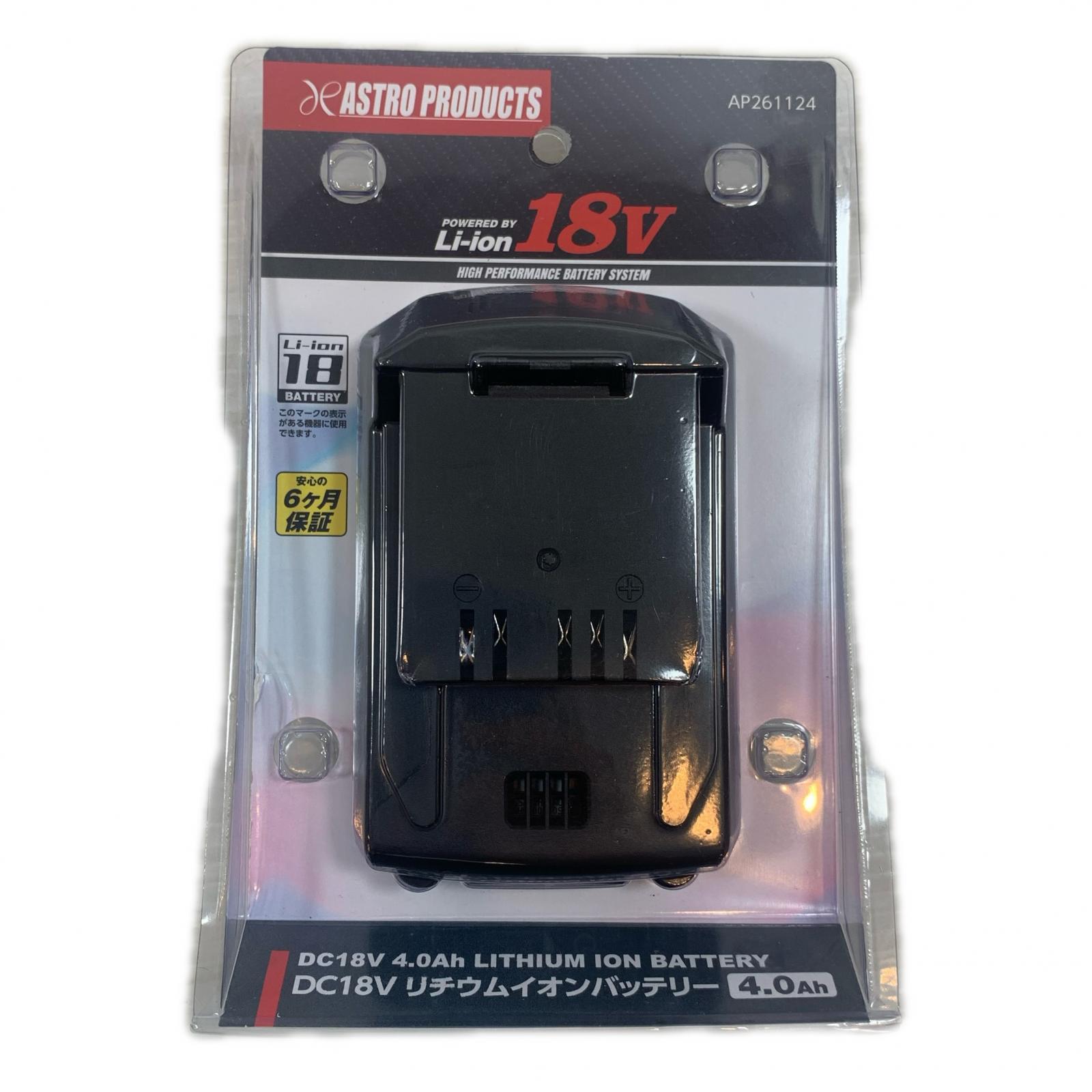 【中古】ASTRO PRODUCTS アストロプロダクツ 手道具かかわり合い設備 蓄電池 入れもの付 18v 4.0Ah 黒いこと S序列付ける
