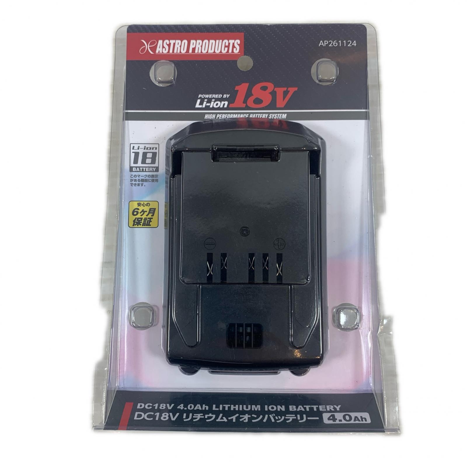 【中古】ASTRO PRODUCTS アストロプロダクツ 手道具かかわり合い設備 蓄電池 入れもの付 18v 4.0Ah 黒いこと S序列付ける