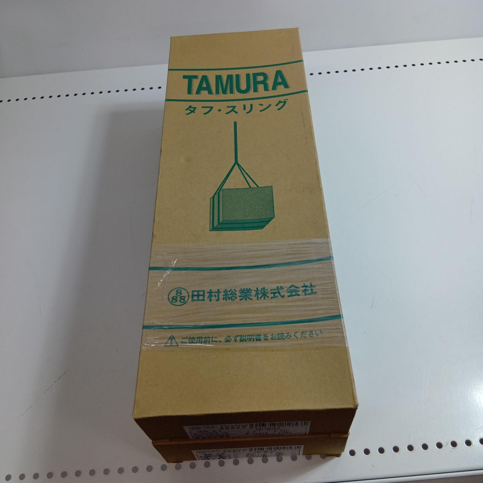 【中古】田村総業 ベルトスリング HN-W020 青碧 2.0t/2m 2個書き割り N序列付ける