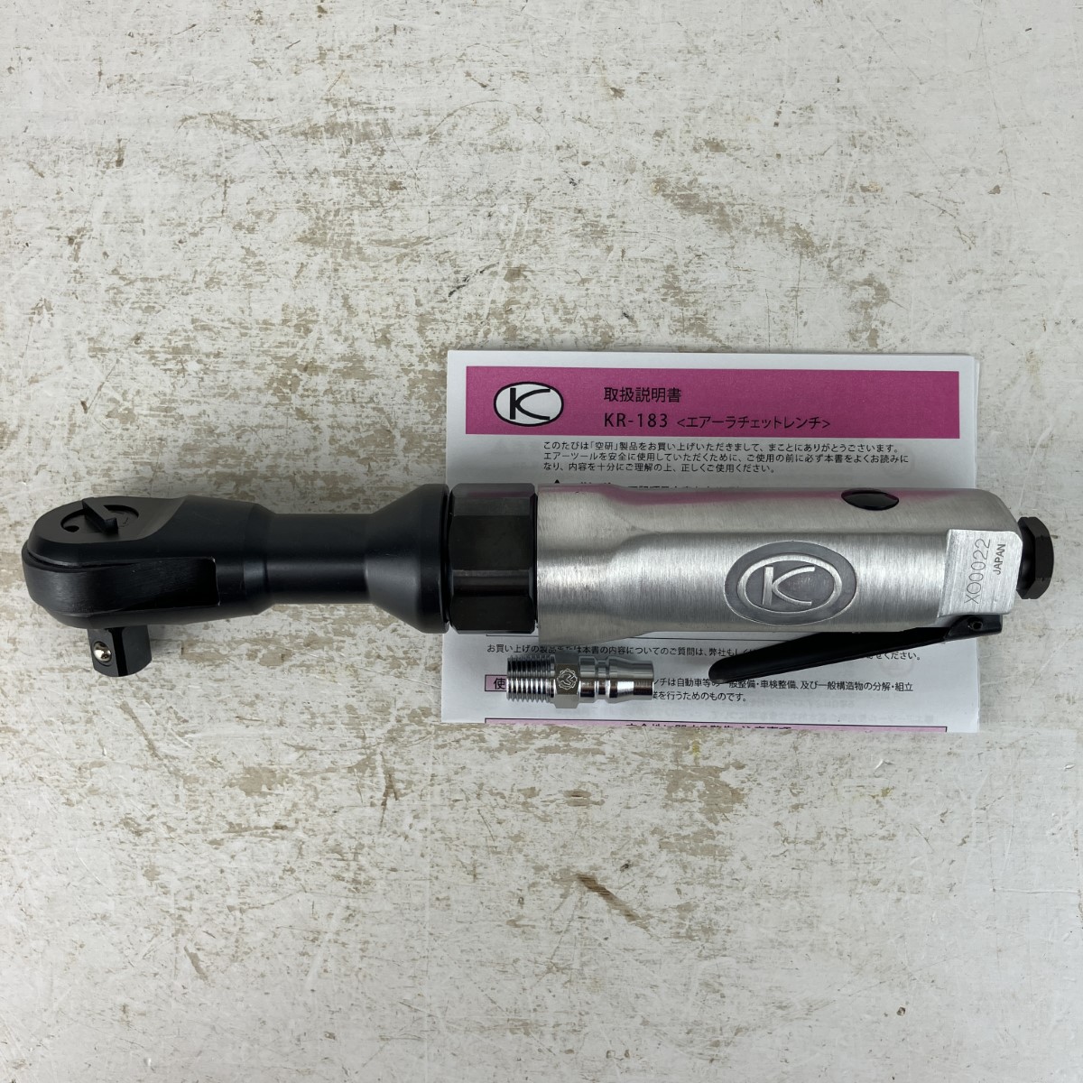 【中古】空研実業 30Nm 12.7粍 常圧 エアーラチェットレンチ KR-183 薄墨色 S位置づける