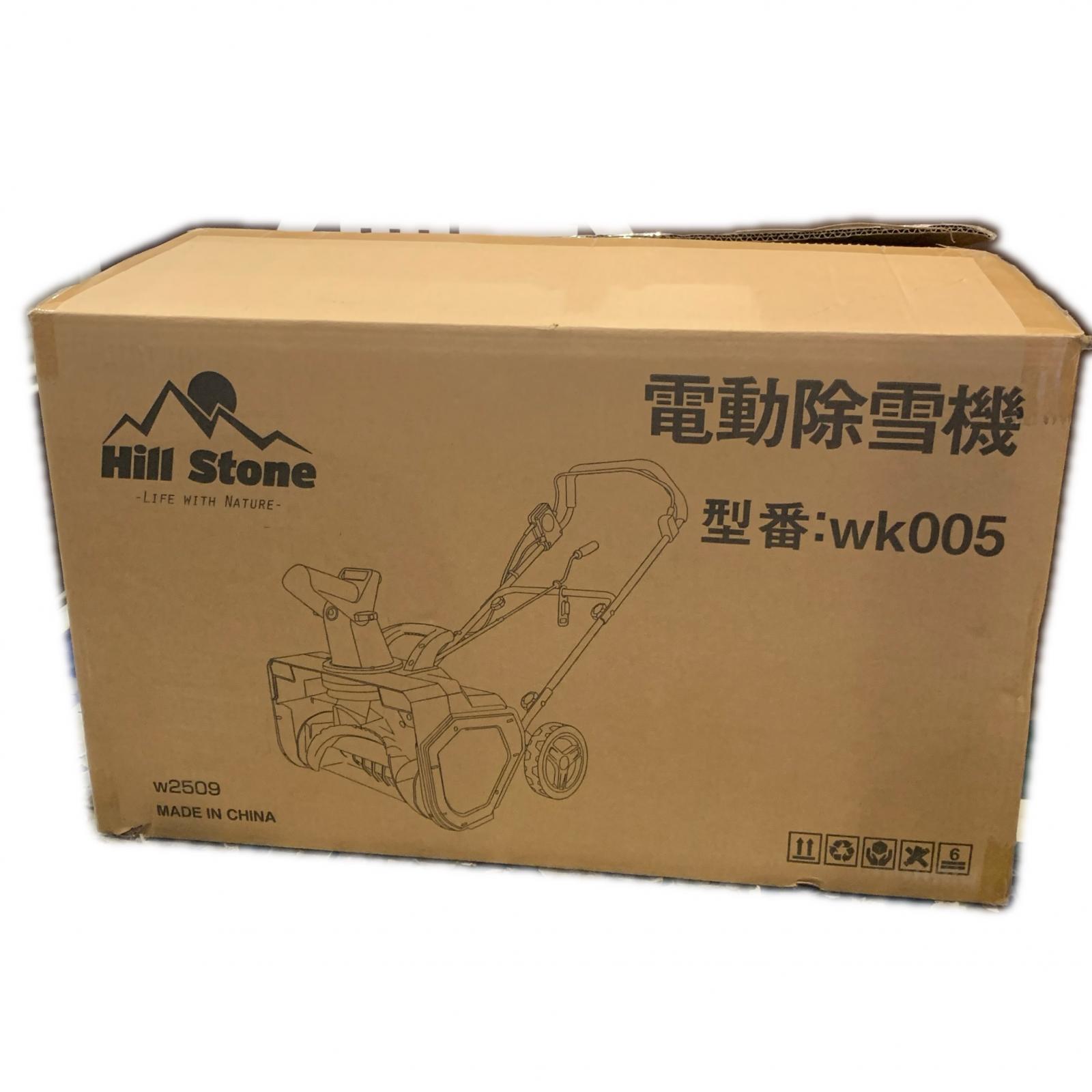 【中古】Hill Stone 大型機械類 除雪機 wk005 S序列付ける