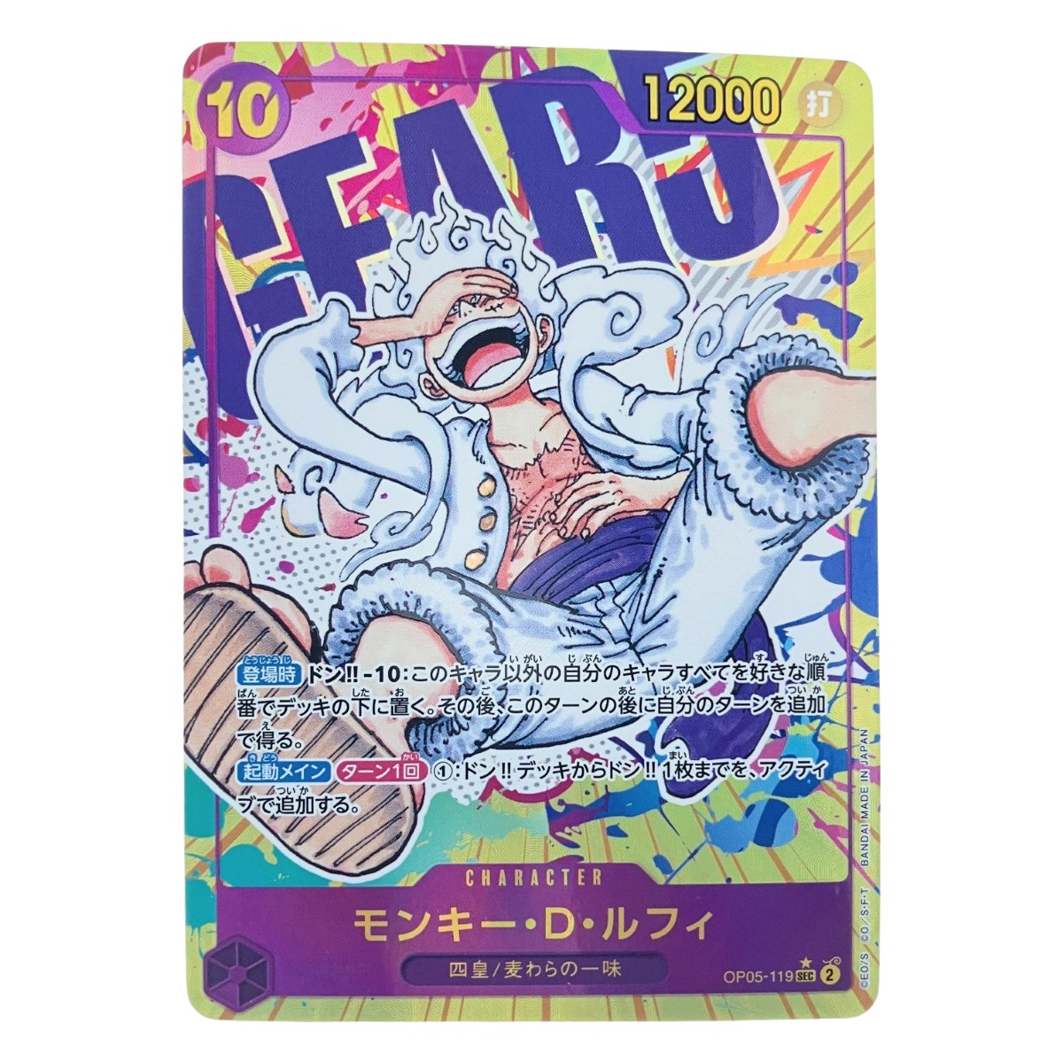 【エントリーポイント10倍｜7/19 20:00-7/26 1:59】【送料無料】【中古】 ワンピースカード モンキー・D・ルフィ パラレル OP05-119SEC Cランク｜リサイクルビッグバン店