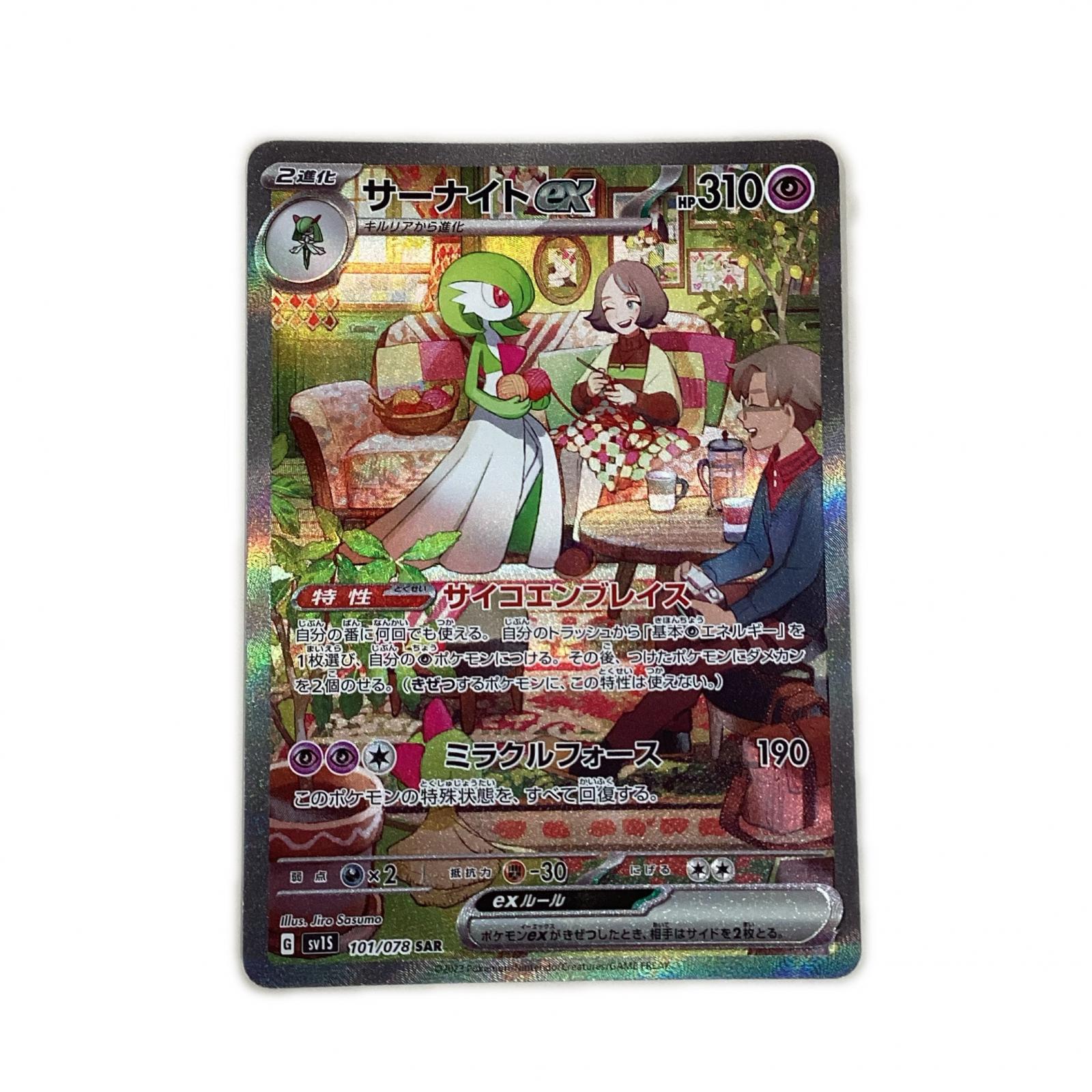 【中古】 トレカ ポケモンカード サーナイトex 101/078/SV1S/B SAR Bランク|リサイクルビッグバン店