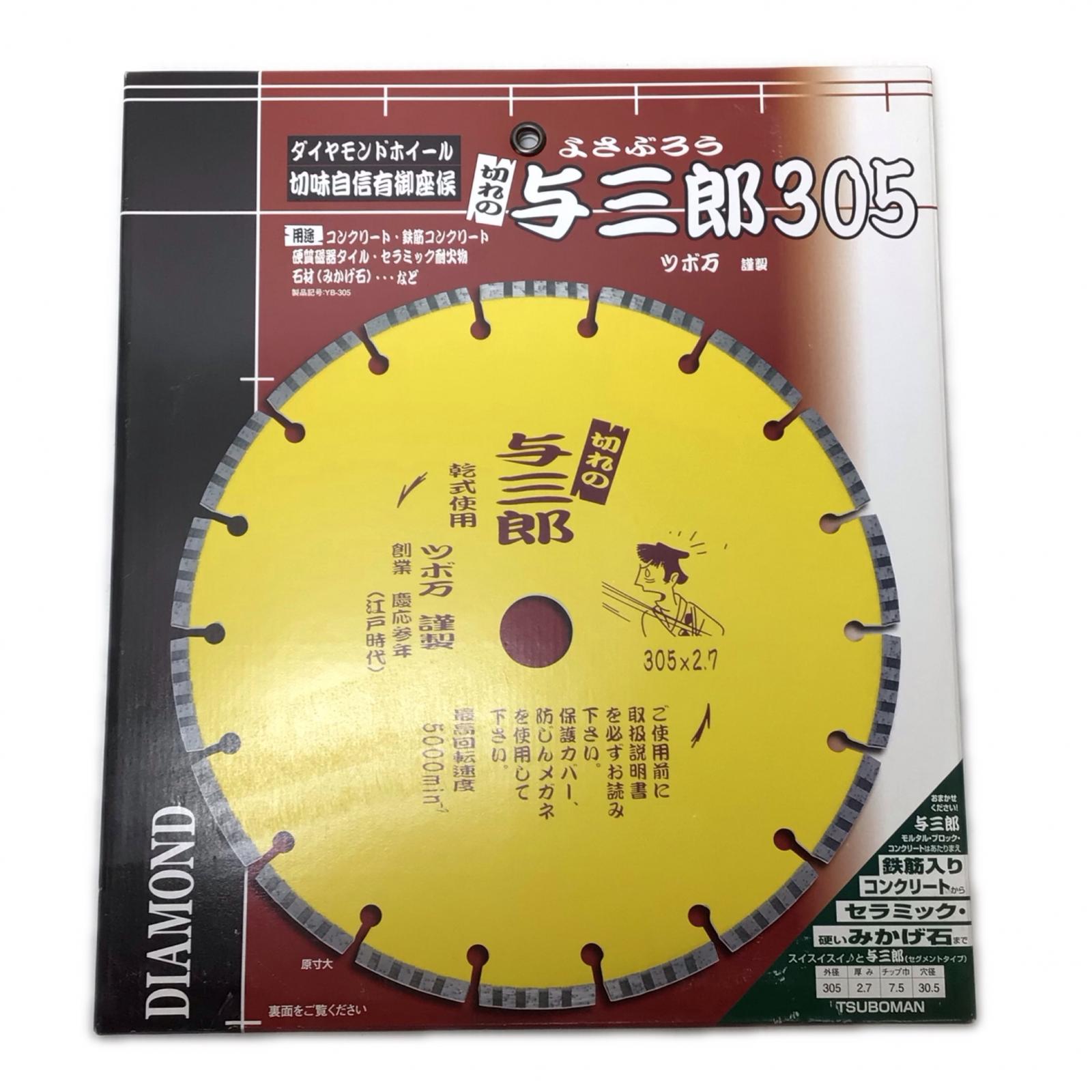 【中古】ツボ万 刃 与三郎305 S価値づける