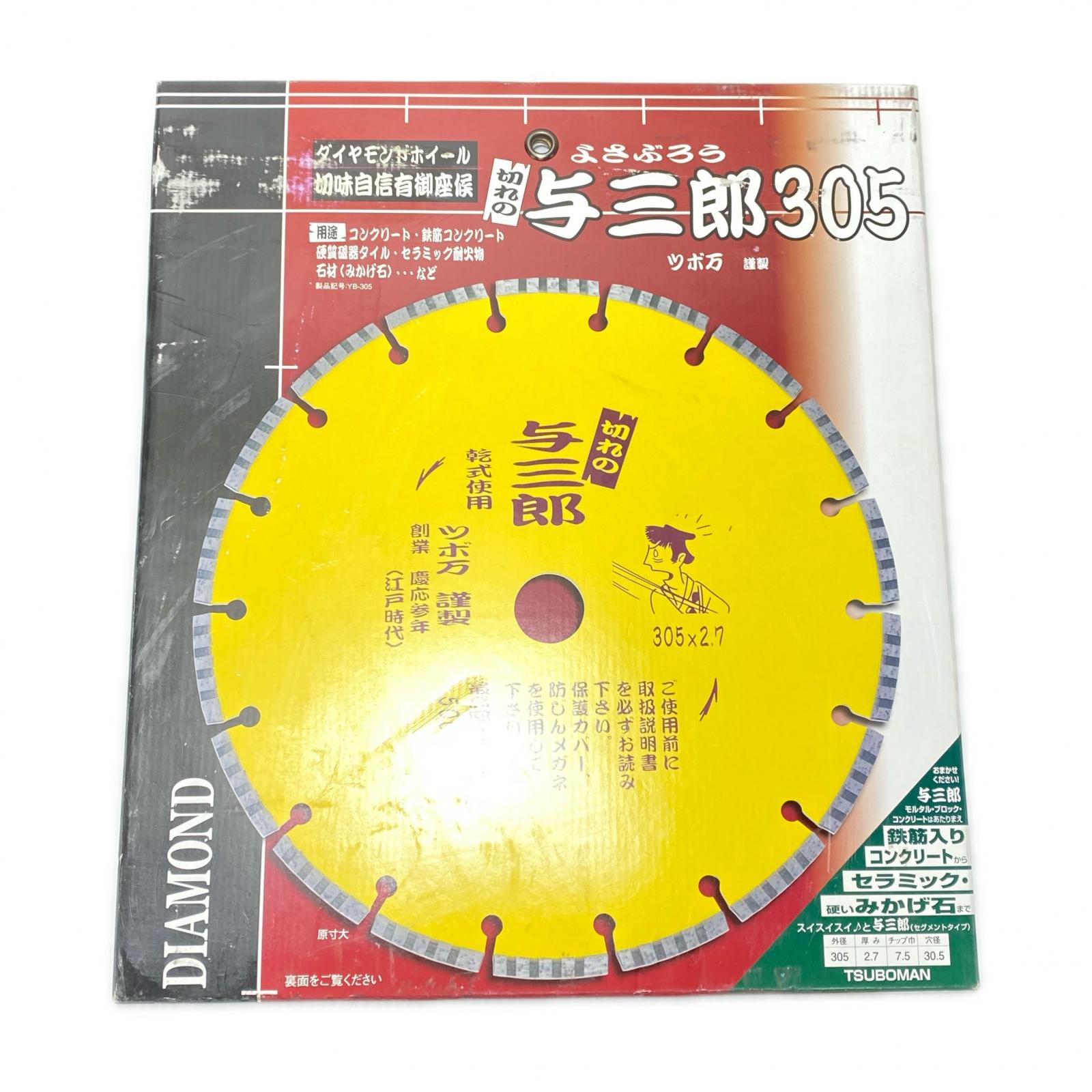 【中古】ツボ万 刃 与三郎305 S価値づける