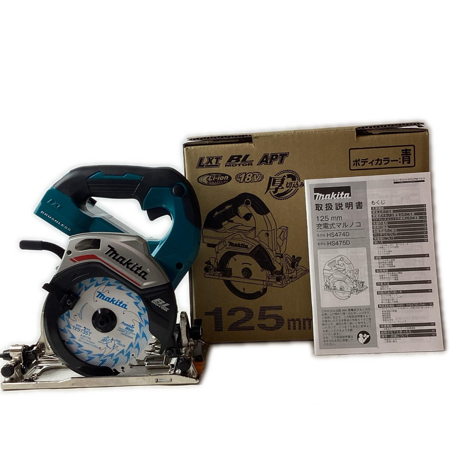 【中古】MAKITA マキタ 充電式マルノコ HS474DZ ブルー 18v 125mm Sランク|リサイクルビッグバン店