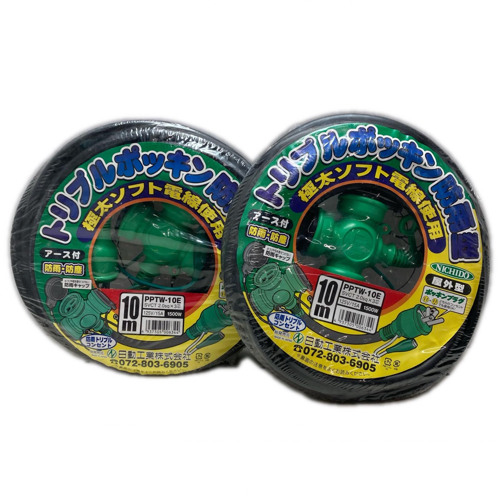 【中古】 トリプルポッキン防雨型10m 2点セット 未使用品 Sランク｜リサイクルビッグバン店 8,151円