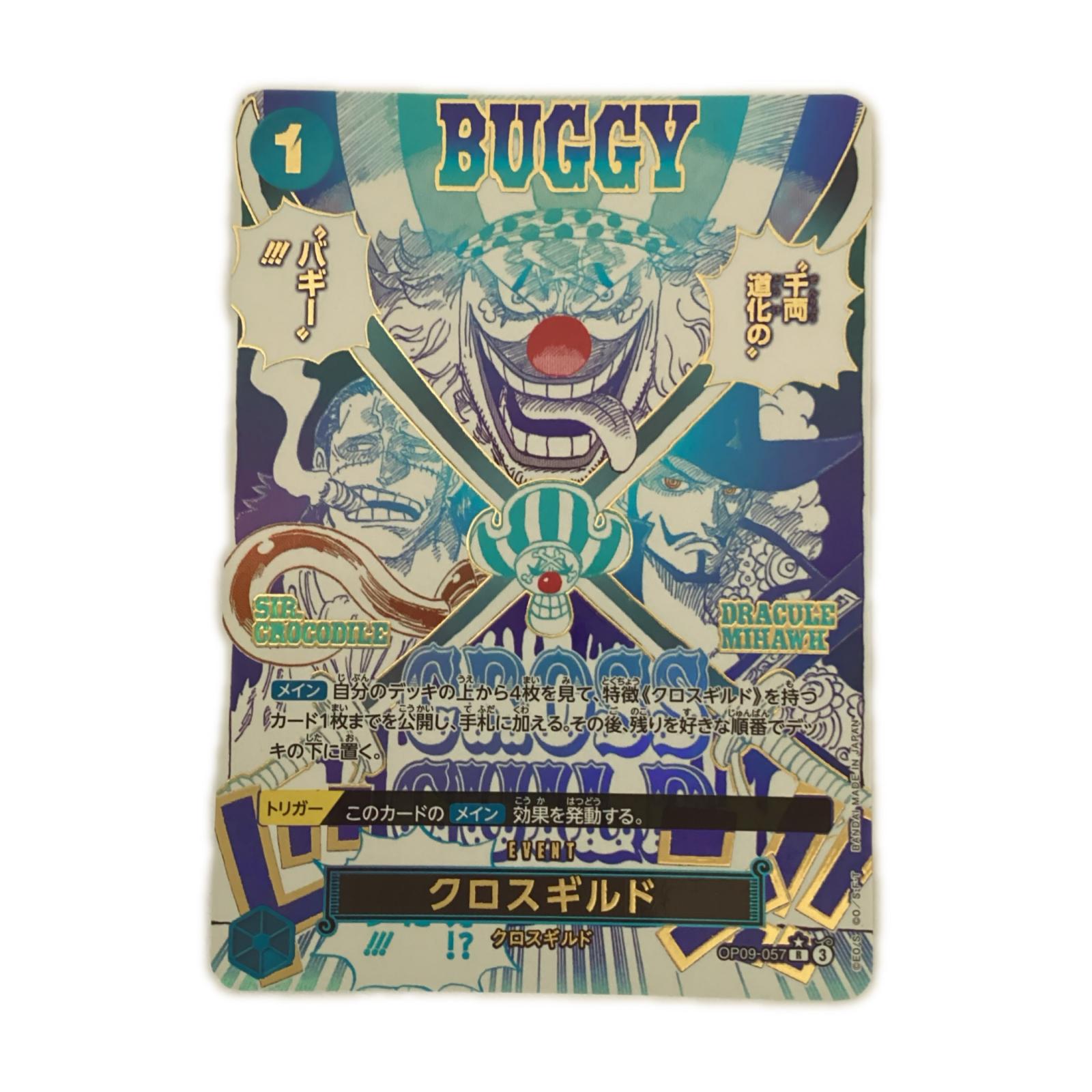 【中古】 トレカ ワンピース パラレル)クロスギルド OP09-057 Bランク｜リサイクルビッグバン店
