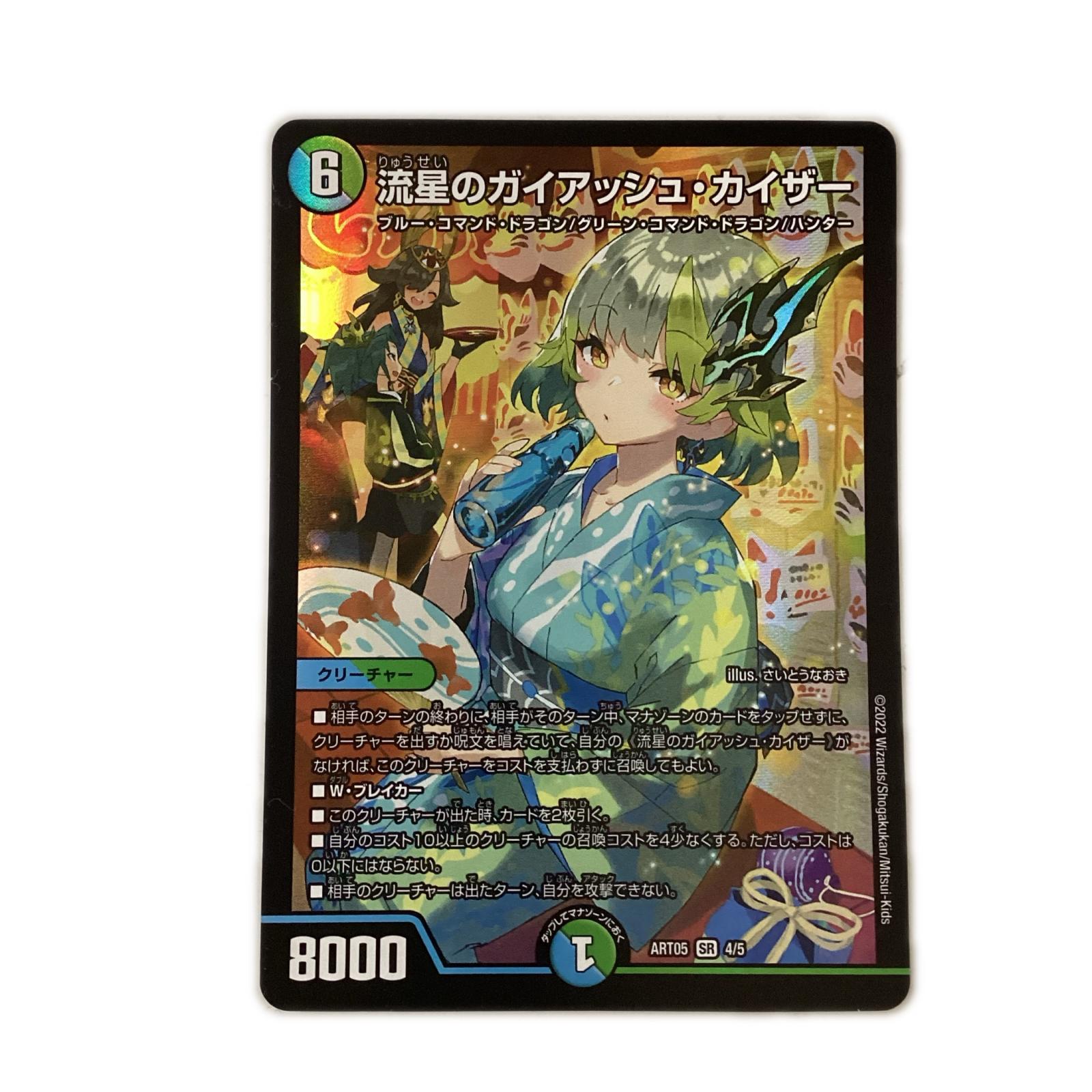 【中古】 トレカ デュエルマスターズ 流星のガイアッシュ・カイザー DMART054/5 Bランク｜リサイクルビッグバン店 11,592円