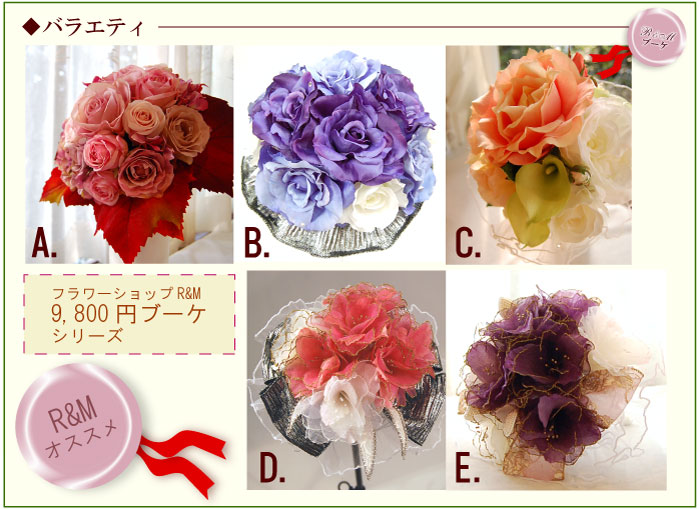 造花 9,800円ブーケ バラエティカラー特集！ 本格派！ ブートニア ヘッドドレス 結婚式 ウェディング シルクフラワー アートフラワー 写真撮り・お色直し ブライダル ブーケトス
