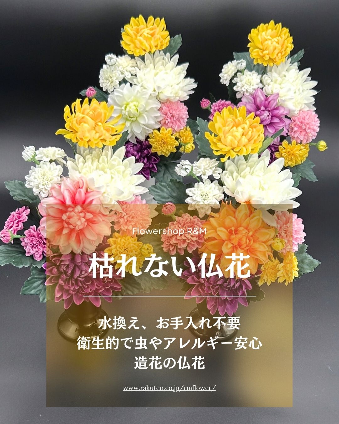 楽天市場】枯れない仏花 造花（ダリア）お供え お仏壇 ラン 菊 榊