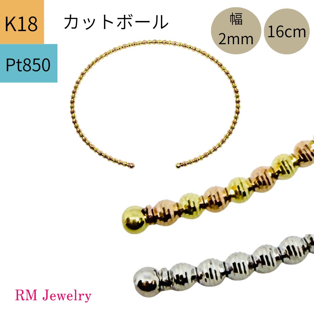 バングル 18金 プラチナ カットボール 幅2mm 16cm K18 YG PG Pt850 ダイヤカット 形状記憶 ブレスレット レディース 女性 メンズ 男性 ジュエリー プレゼント ラッピング無料 送料無料 【RMジュエリー】｜RMジュエリー