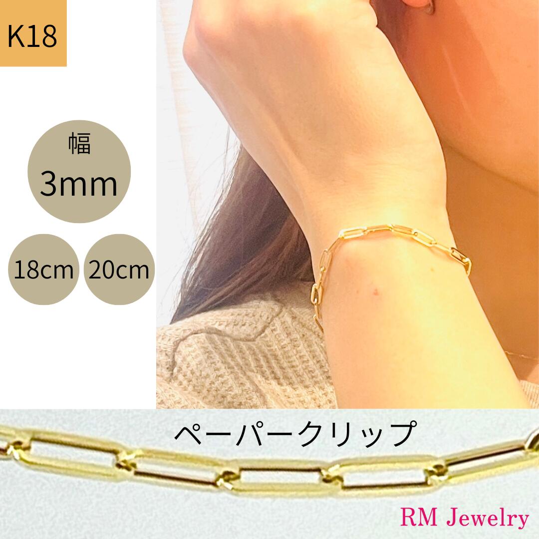 楽天市場】ペーパークリップチェーン K18 ブレスレット 4.4mm幅