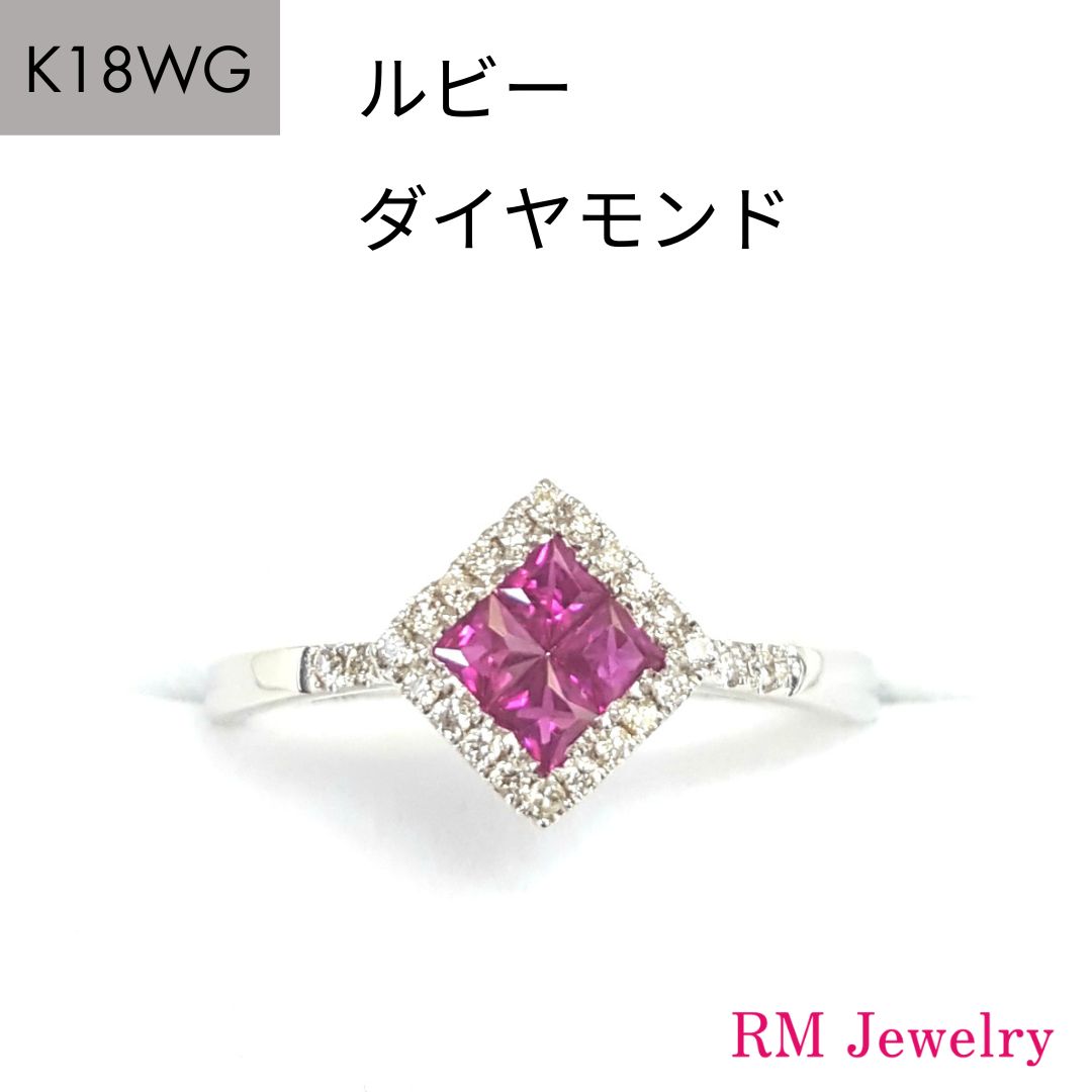 リング ルビー ダイヤモンド 18金 ホワイトゴールド K18 WG 指輪 菱形 レディース 女性 メンズ 男性 ジュエリー プレゼント ラッピング無料 送料無料 【RMジュエリー】