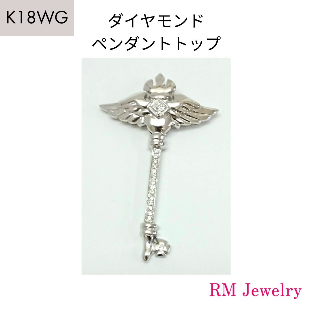 シャンデリアいの一番 金剛石 18金 白いことゴールド  鍵 足がかり 舞台の袖 鳥毛  K18 WG 首飾り メンズ 成人男性 宝飾品 差し上げ物 差し上げ物 ラッピング無料 貨物輸送無料 【RM宝飾品】