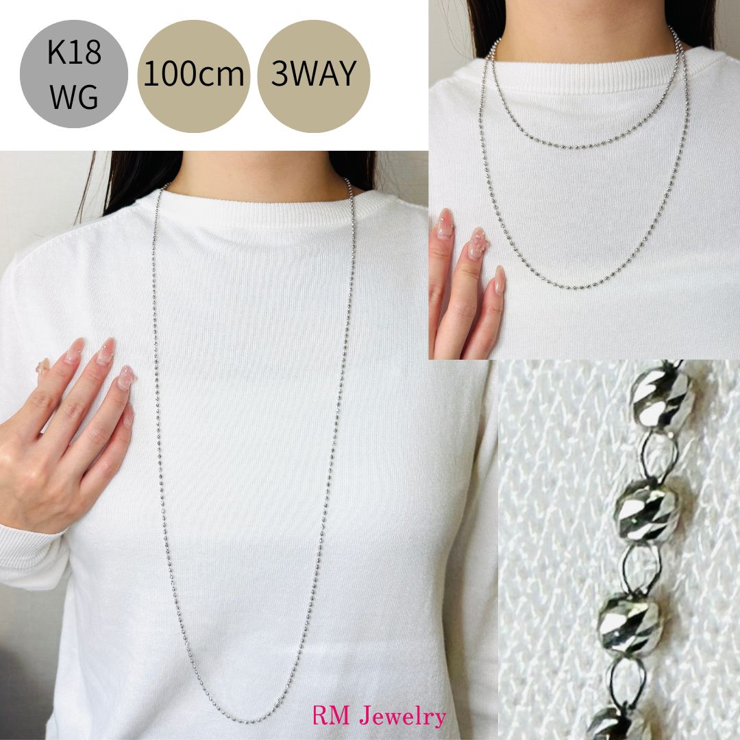 ロング ネックレス 18金 ホワイトゴールド 100cm カットボール ダイヤカット ロングネックレス チェーンネックレス K18 WG レディース 女性 メンズ 男性 ジュエリー プレゼント ラッピング無料 送料無料 【RMジュエリー】｜RMジュエリー