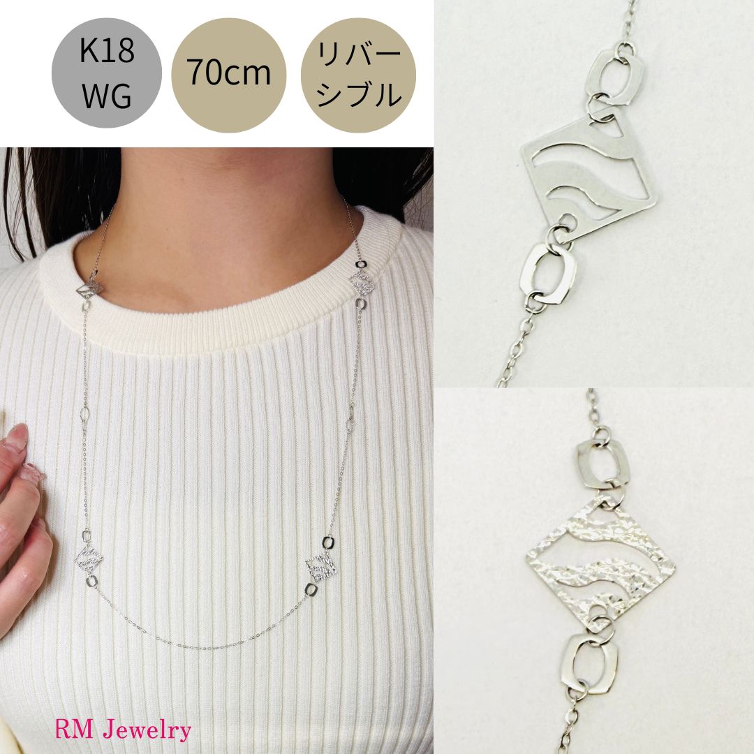 ロング ネックレス 18金 ホワイトゴールド 70cm リバーシブル K18 WG レディース 女性 メンズ 男性 ジュエリー プレゼント ラッピング無料 送料無料 【RMジュエリー】