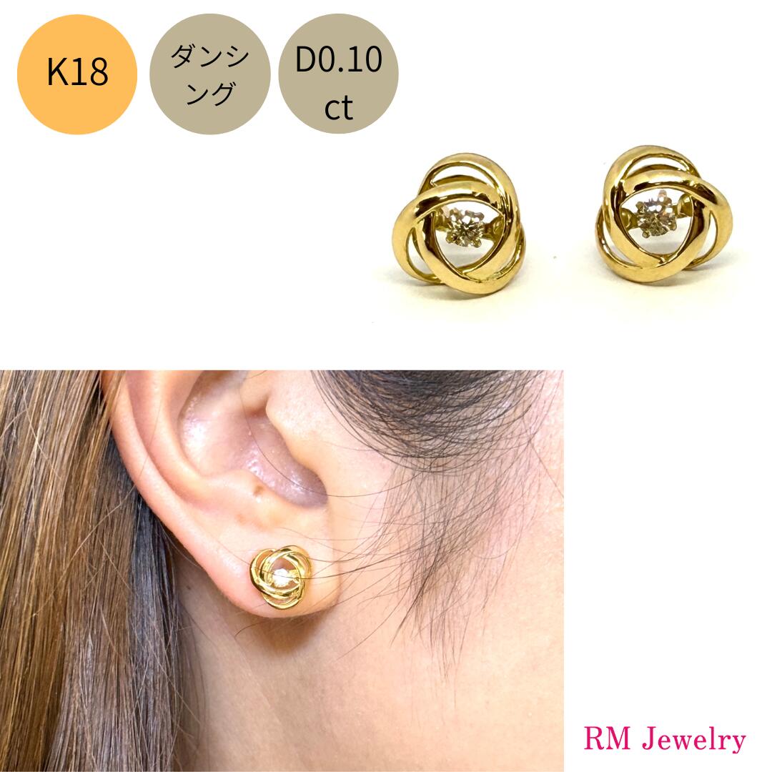 ピアス 18金 ダイヤモンド 0.10ct ダンシング スタッド K18 YG レディース 女性 メンズ 男性 ジュエリー プレゼント ラッピング無料 送料無料 【RMジュエリー】