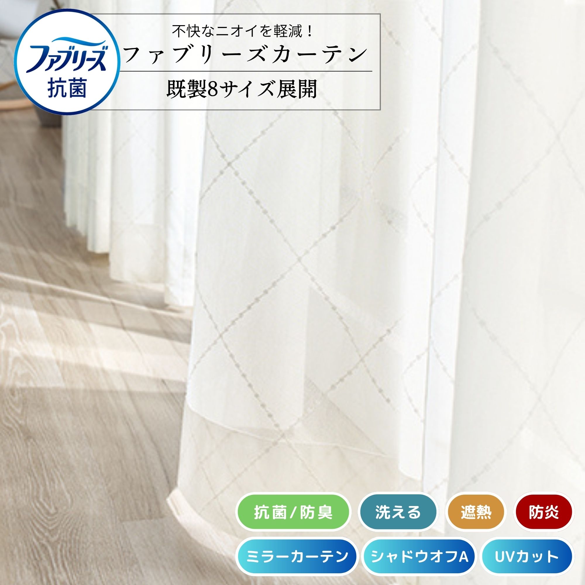 《7月末迄カーテン限定クーポンあり》遮熱 ファブリーズ レースカーテン 既製サイズ 幅100・150cm 北欧 象 おしゃれ 新生活 かわいい 洗える 防炎 遮熱 UVカット シャドウオフBクラス ミラーカーテン 夏カーテン 子供部屋 こども|Room My Style