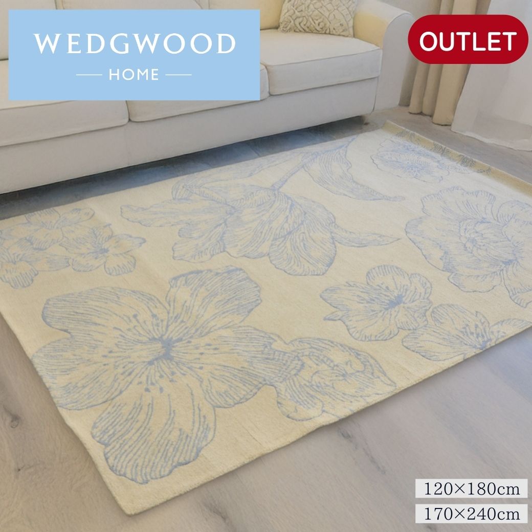 《25％OFF 4.10迄》 【アウトレット品】 WEDGWOOD ウェッジウッド ラグ 120×180cm 170×240cm VIBRANCE バイブランス タフト 花柄 フラワー柄