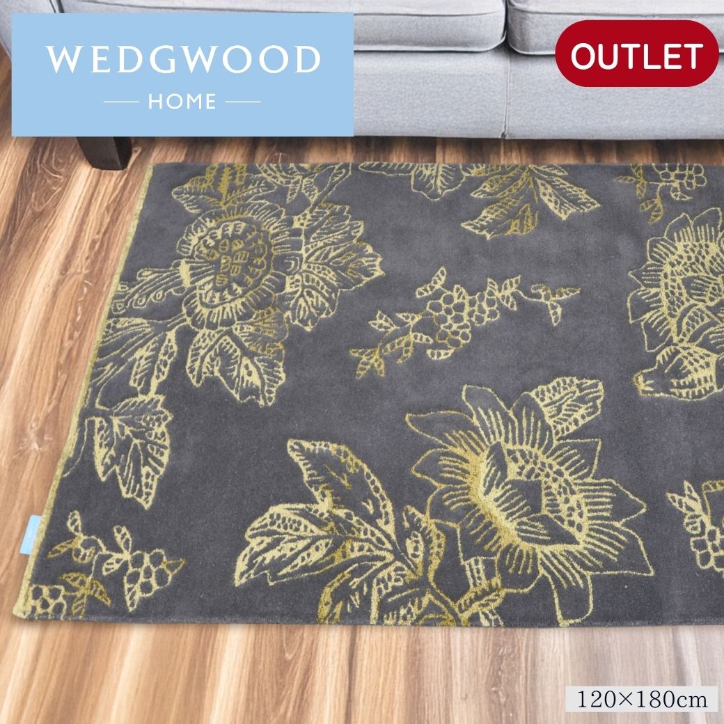 《15％OFF 4.10迄》 【アウトレット品】 WEDGWOOD ウェッジウッド ラグ 120×180cm トンキン TONQUIN タフト 花柄 フラワー