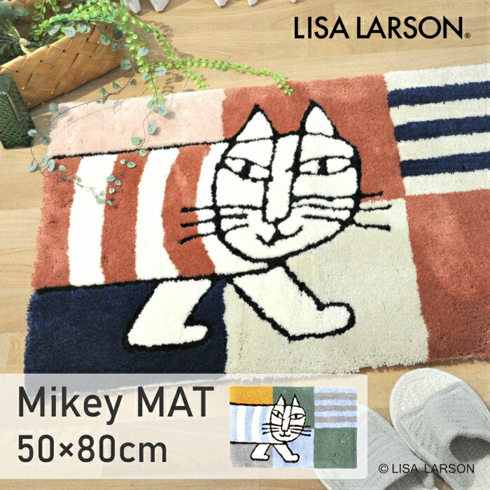 LISA LARSON リサラーソン 玄関マット おさんぽマイキー 北欧 ブルー テラコッタ 50×80cm 動物 滑り止め 手洗い くすみカラー 一人暮らし インテリア 猫 新生活 おすすめ かわいい