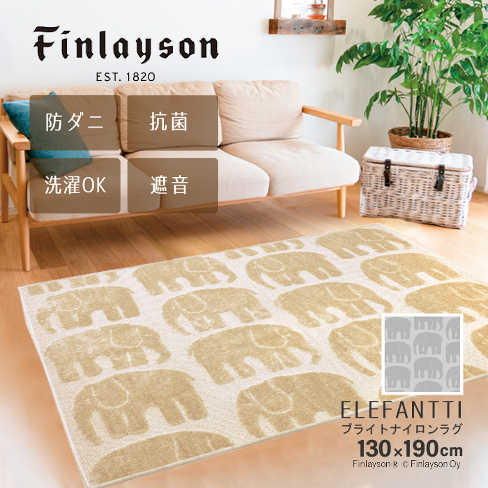 【楽天市場】Finlayson フィンレイソン CORONNA コロナ 北欧 ラグ