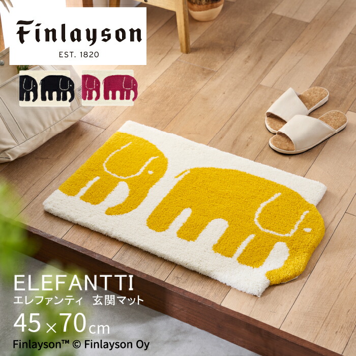 楽天市場】Finlayson フィンレイソン ELEFANTTI エレファンティ