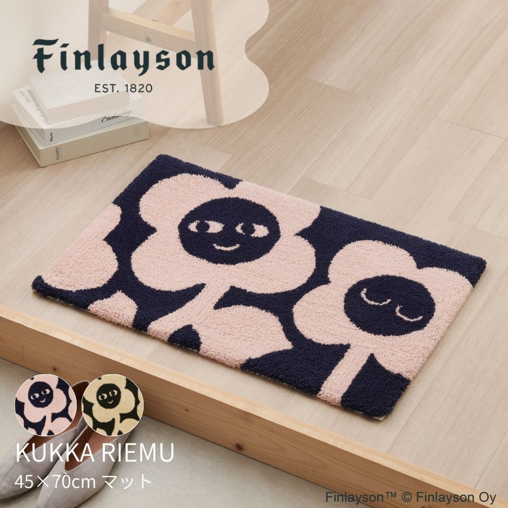楽天市場】Finlayson フィンレイソン KUKKARIEMU クッカリエム 玄関