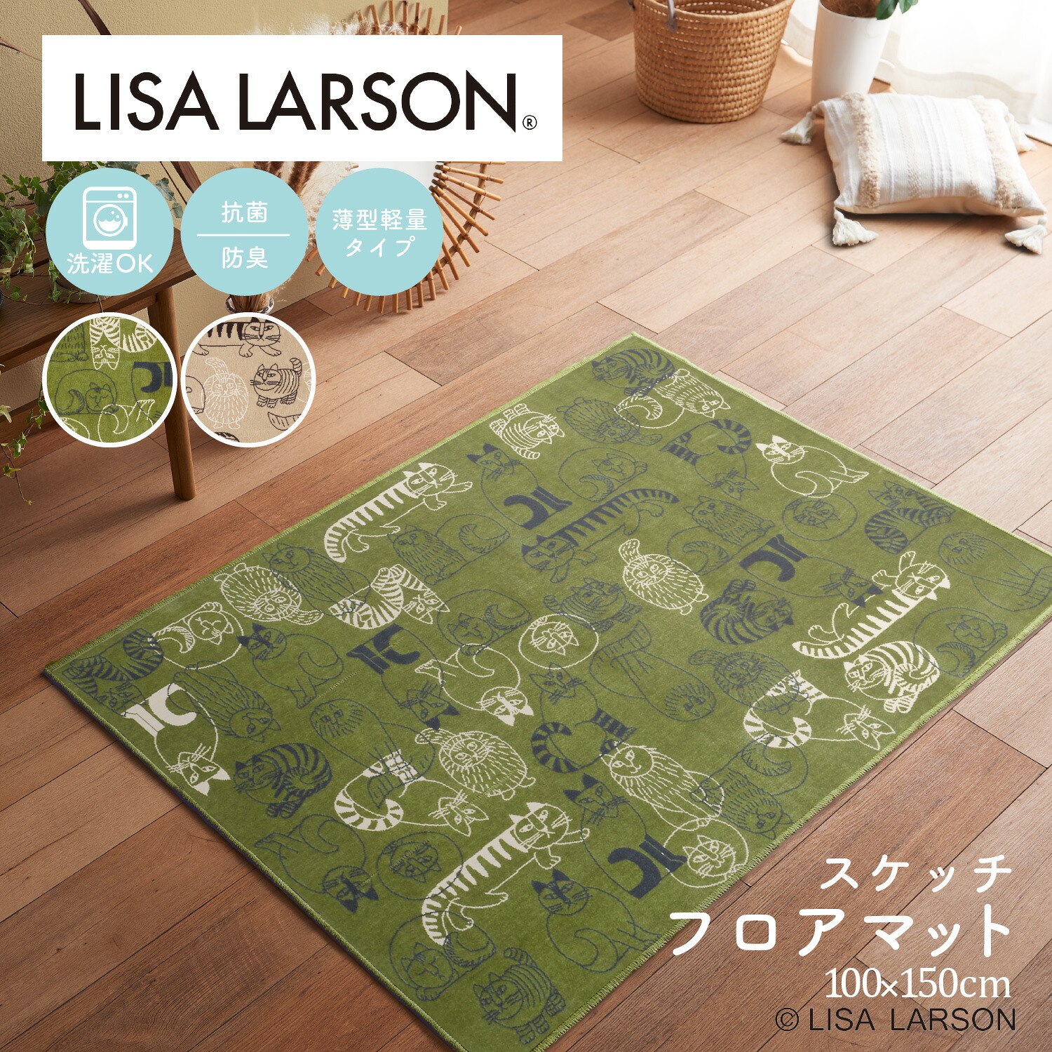 LISA LARSON リサ・ラーソン スケッチ 猫 ねこ 北欧 ベージュ マット 100&times;150cm 洗える 滑り止め 室内 可愛い おしゃれ 新生活 ギフト 薄型軽量 グリーン 床暖房 ホットカーペット対応｜Room My Style 19,008円