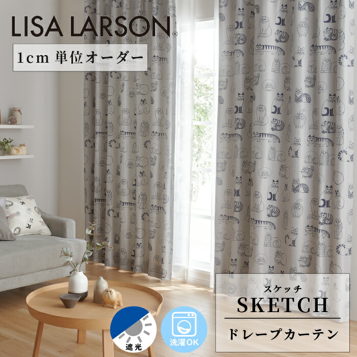 《新生活応援＊最大ポイント15倍》LISA LARSON リサラーソン SKETCH スケッチ オーダーカーテン ドレープカーテン 厚地カーテン ネコ オーダー ベージュ グレー 北欧 おしゃれ 新生活 かわいい 洗える 遮光3級 リビング インテリア 寝室